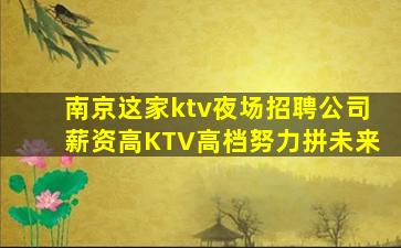 泸州夜总会招聘
